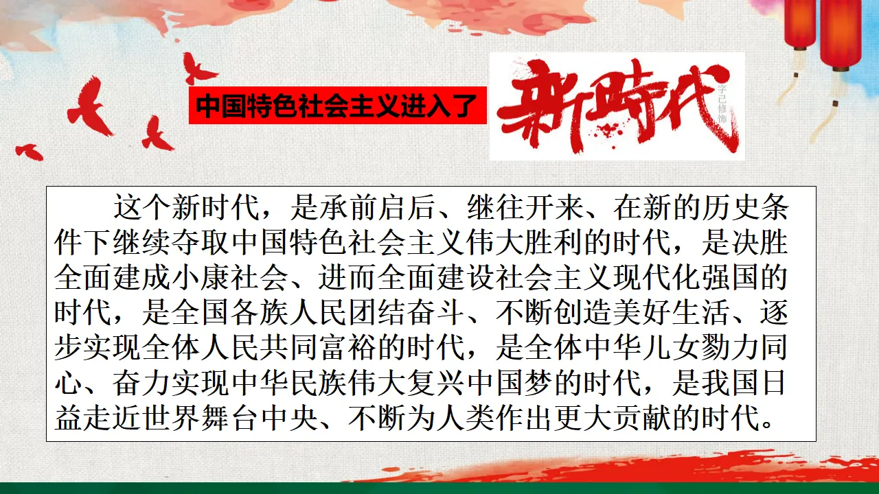 第12课《富起来到强起来》第三课时（课件2）_03.webp