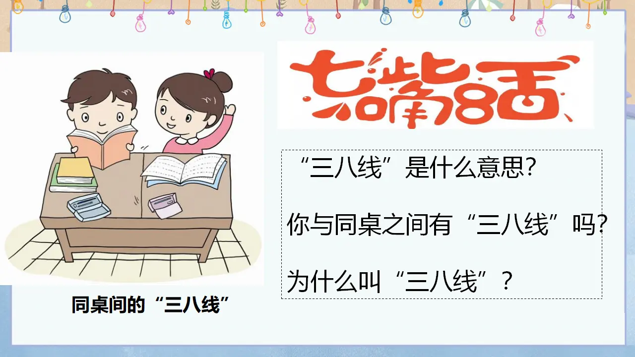 《屹立在世界的东方》第二课时（课件2）_02.webp
