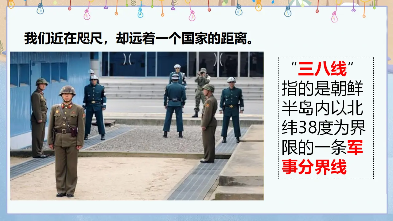 《屹立在世界的东方》第二课时（课件2）_03.webp