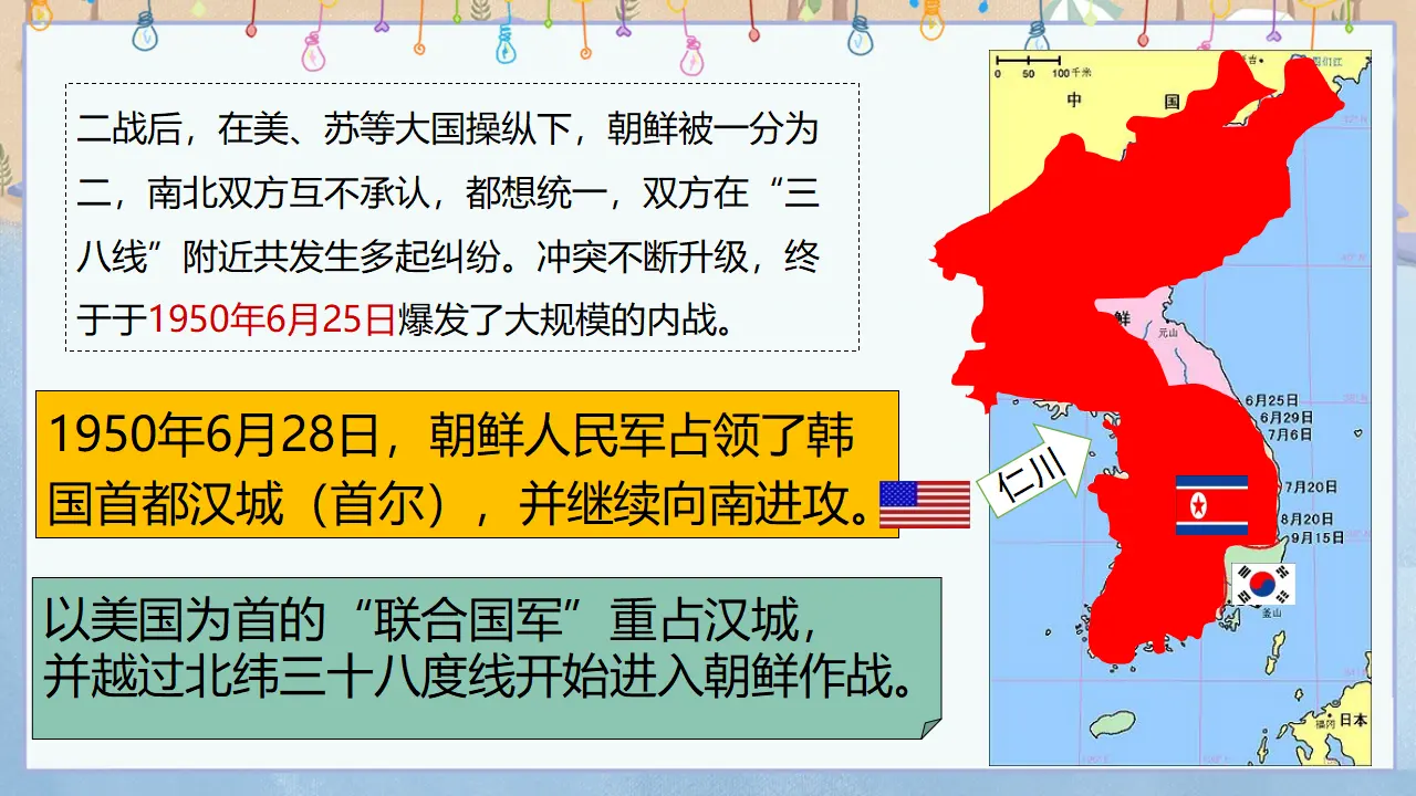 《屹立在世界的东方》第二课时（课件2）_05.webp