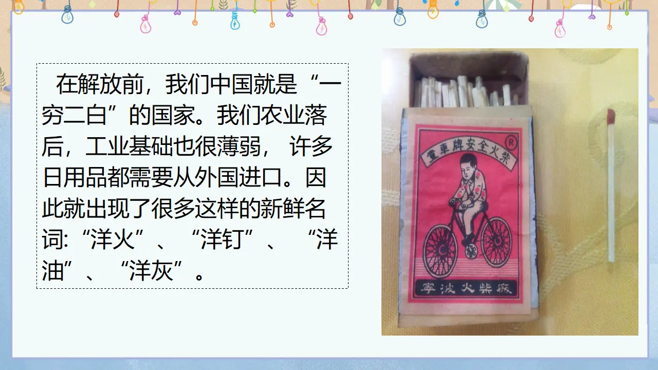 《屹立在世界的东方》第三课时（课件2）_03.webp