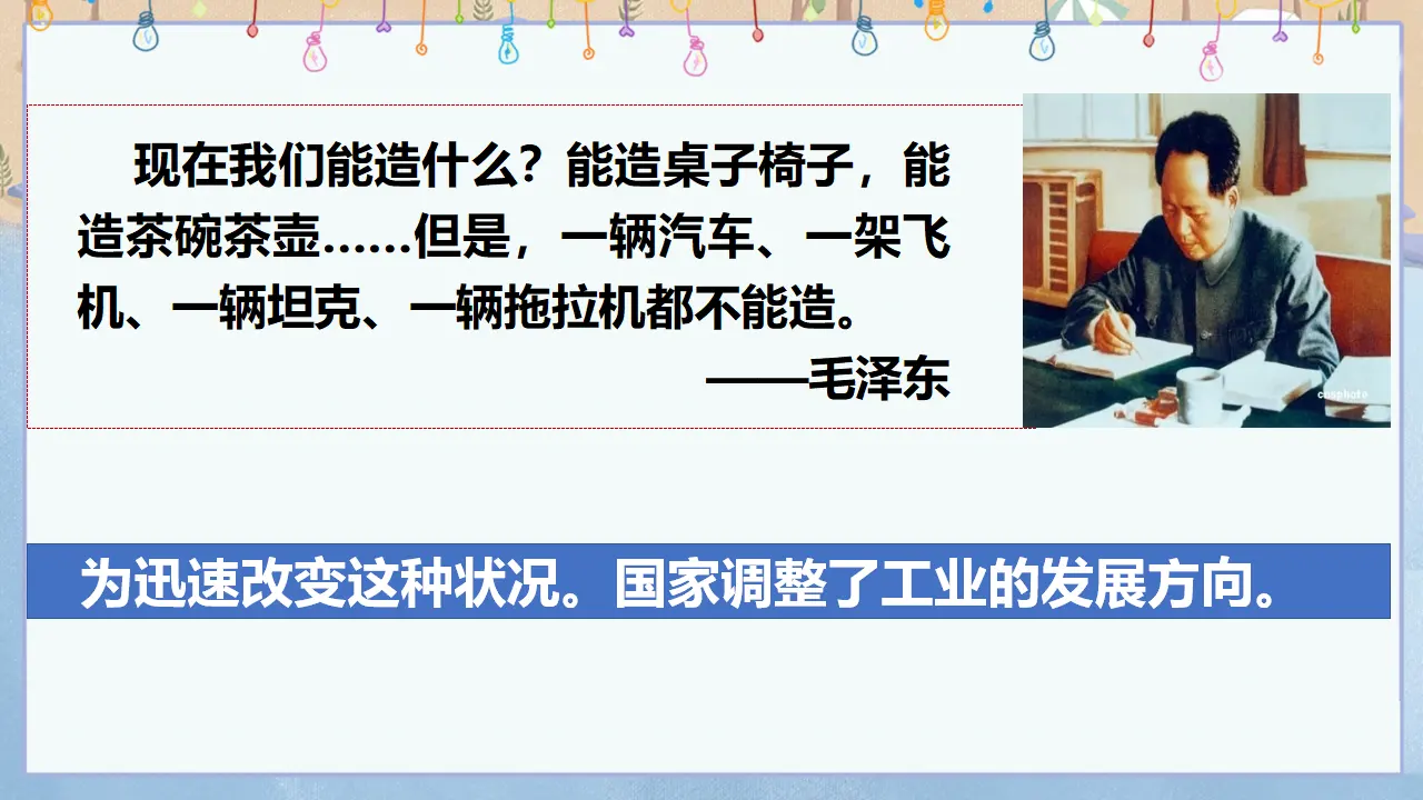 《屹立在世界的东方》第三课时（课件2）_05.webp
