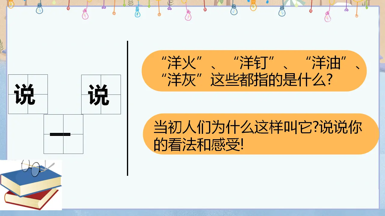 《屹立在世界的东方》第三课时（课件2）_04.webp