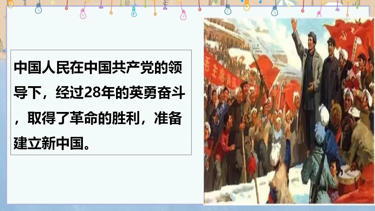 《屹立在世界的东方》第一课时（课件2）_02.webp