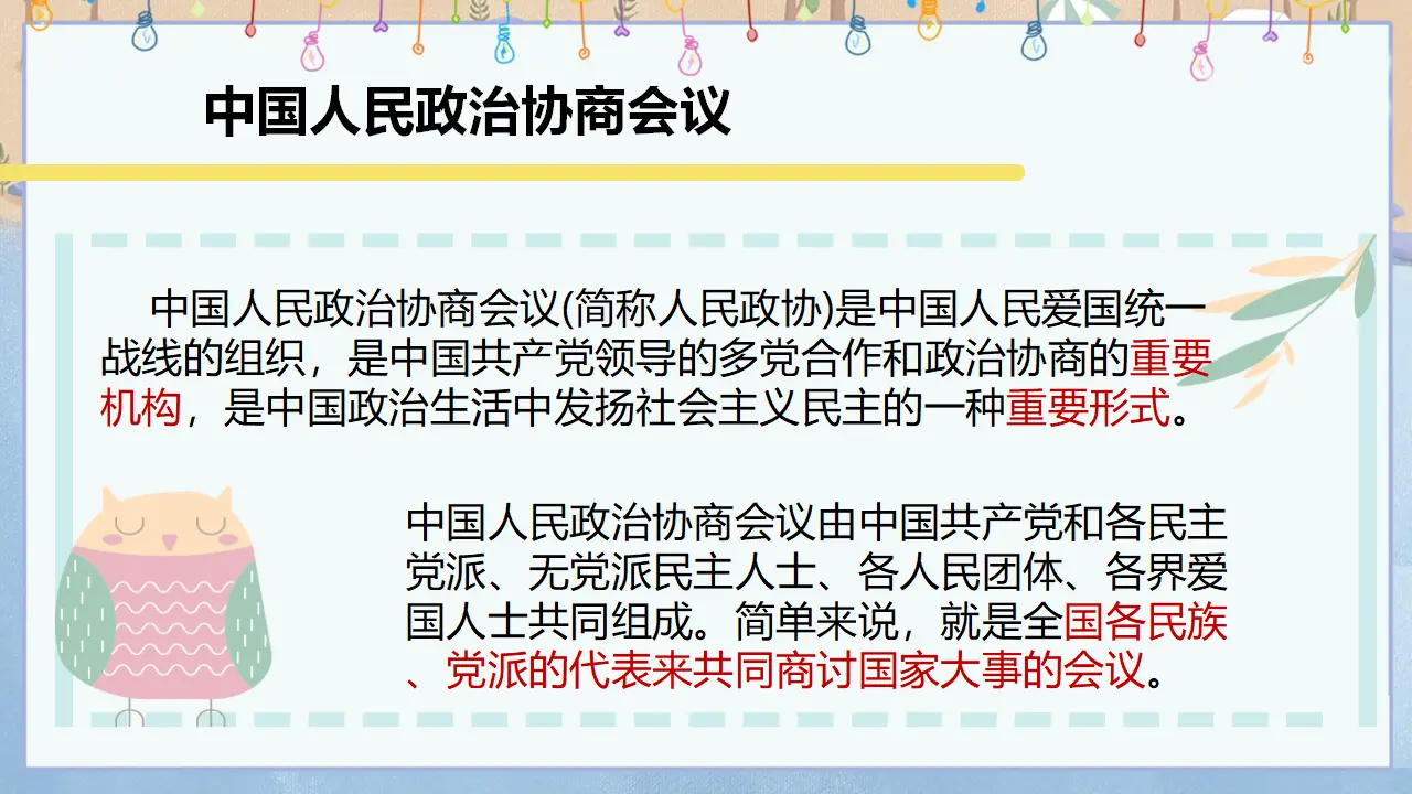 《屹立在世界的东方》第一课时（课件2）_04.webp