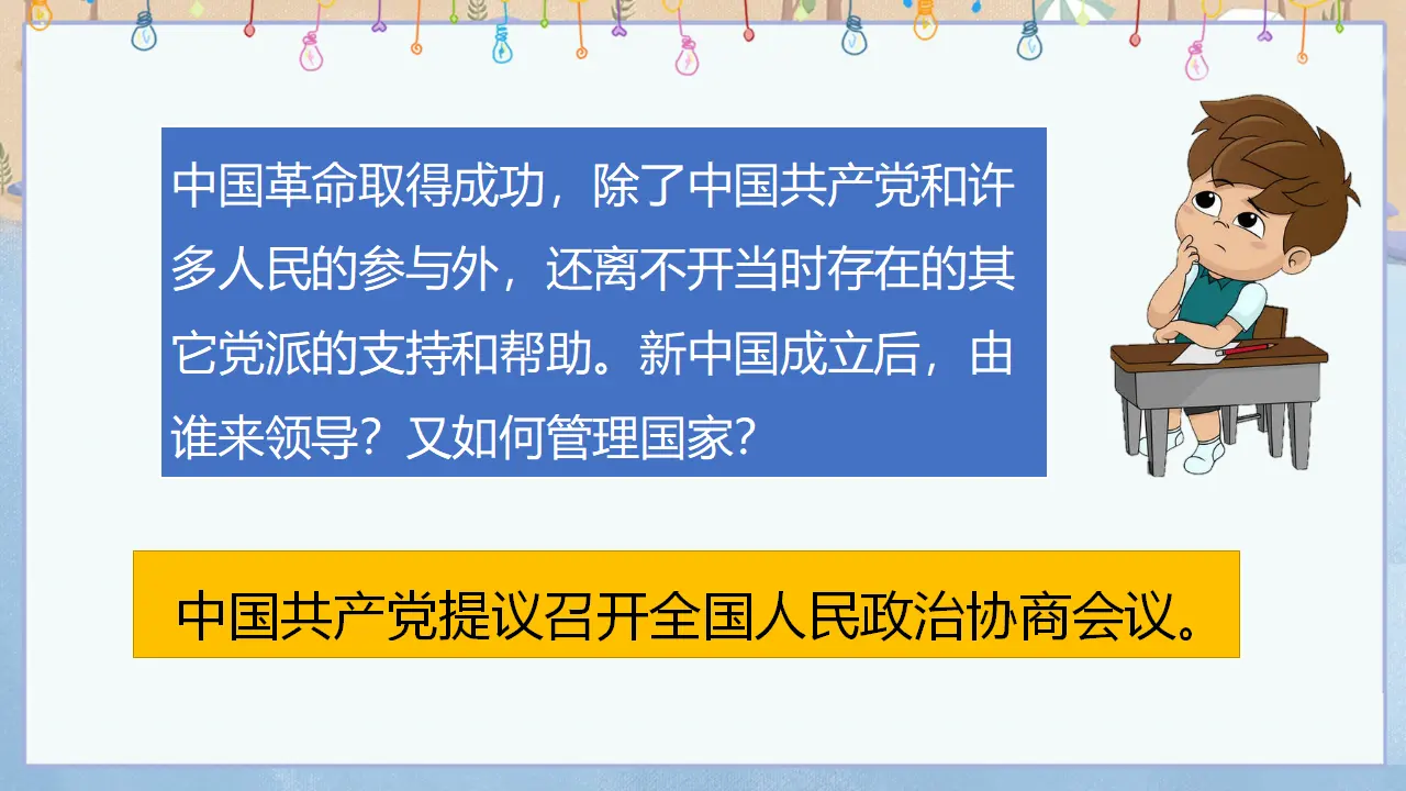 《屹立在世界的东方》第一课时（课件2）_03.webp