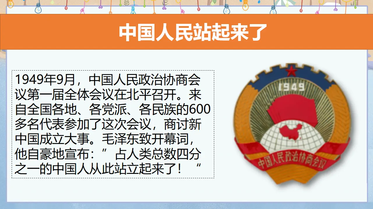 《屹立在世界的东方》第一课时（课件2）_05.webp