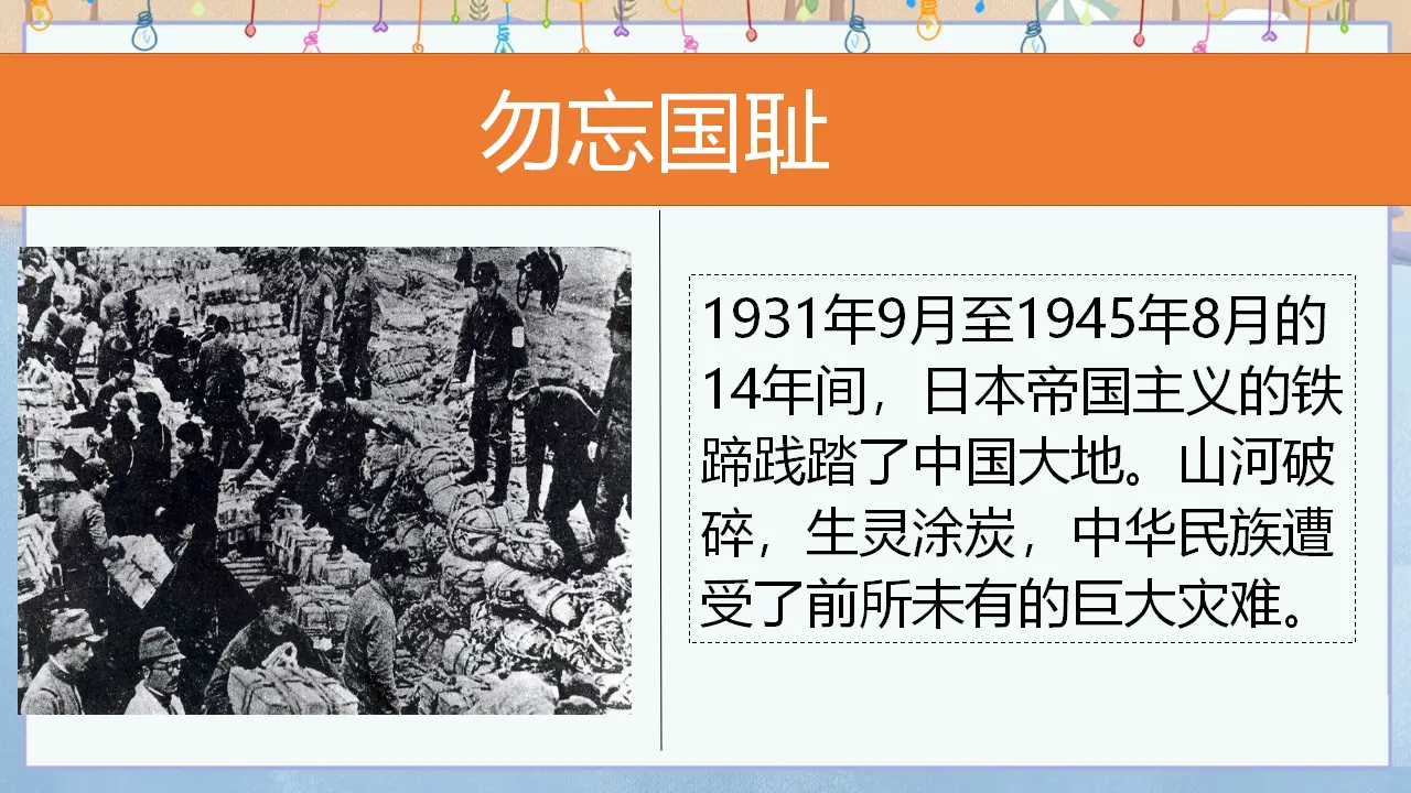 《夺取抗日战争和人民解放战争的胜利》第一课时（课件2）_03.webp