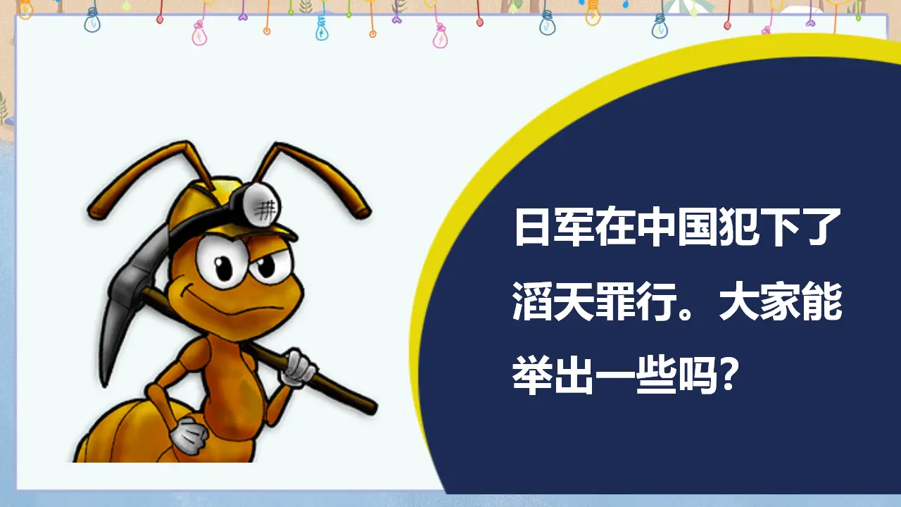 《夺取抗日战争和人民解放战争的胜利》第一课时（课件2）_04.webp