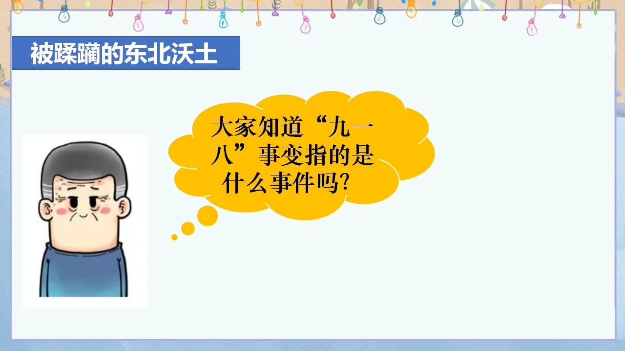 《夺取抗日战争和人民解放战争的胜利》第一课时（课件2）_05.webp