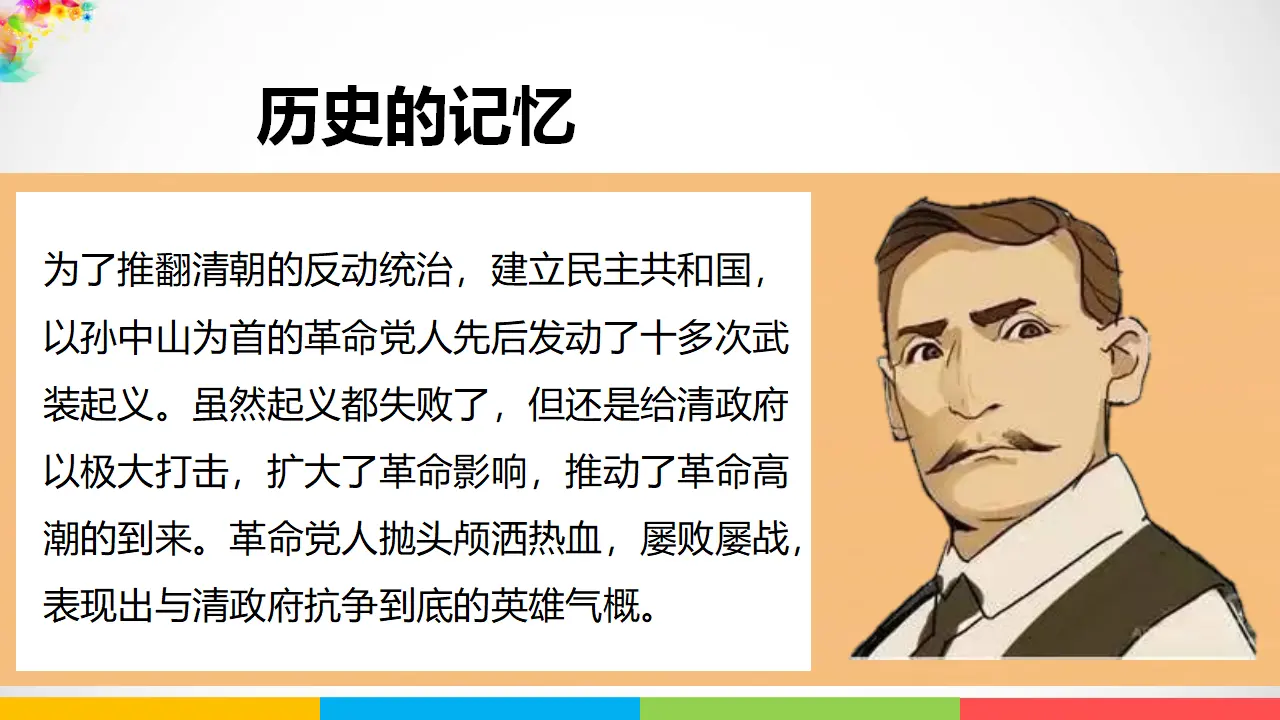 8推翻帝制  民族觉醒  第二课时（课件2）_03.webp