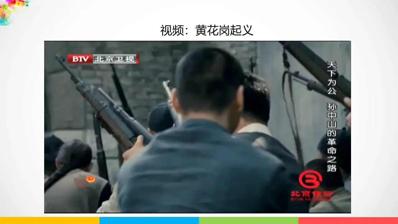 8推翻帝制  民族觉醒  第二课时（课件2）_04.webp