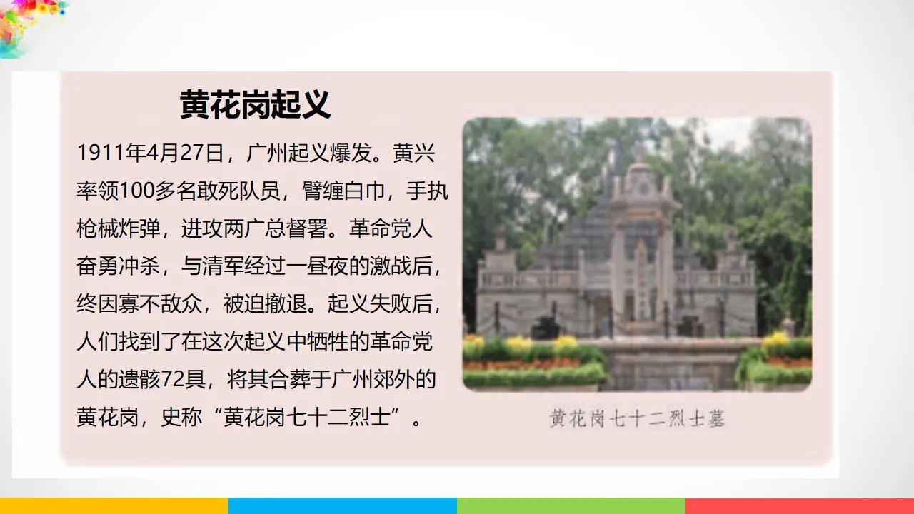 8推翻帝制  民族觉醒  第二课时（课件2）_05.webp
