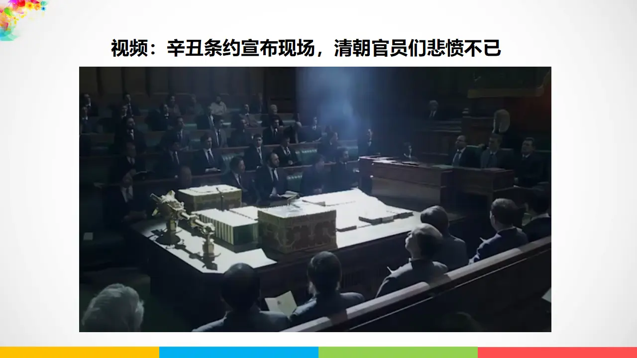 8推翻帝制  民族觉醒  第一课时（课件2）_02.webp