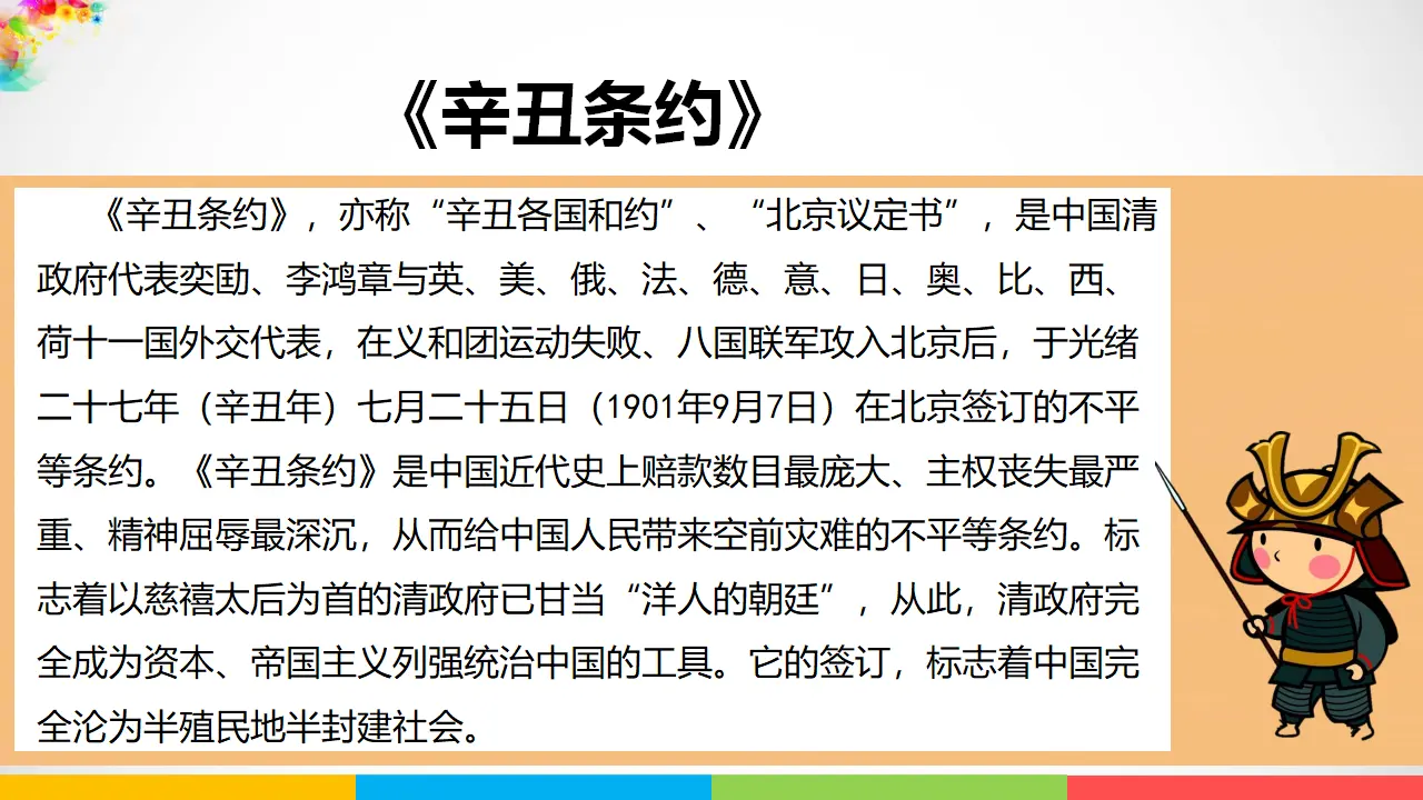 8推翻帝制  民族觉醒  第一课时（课件2）_04.webp