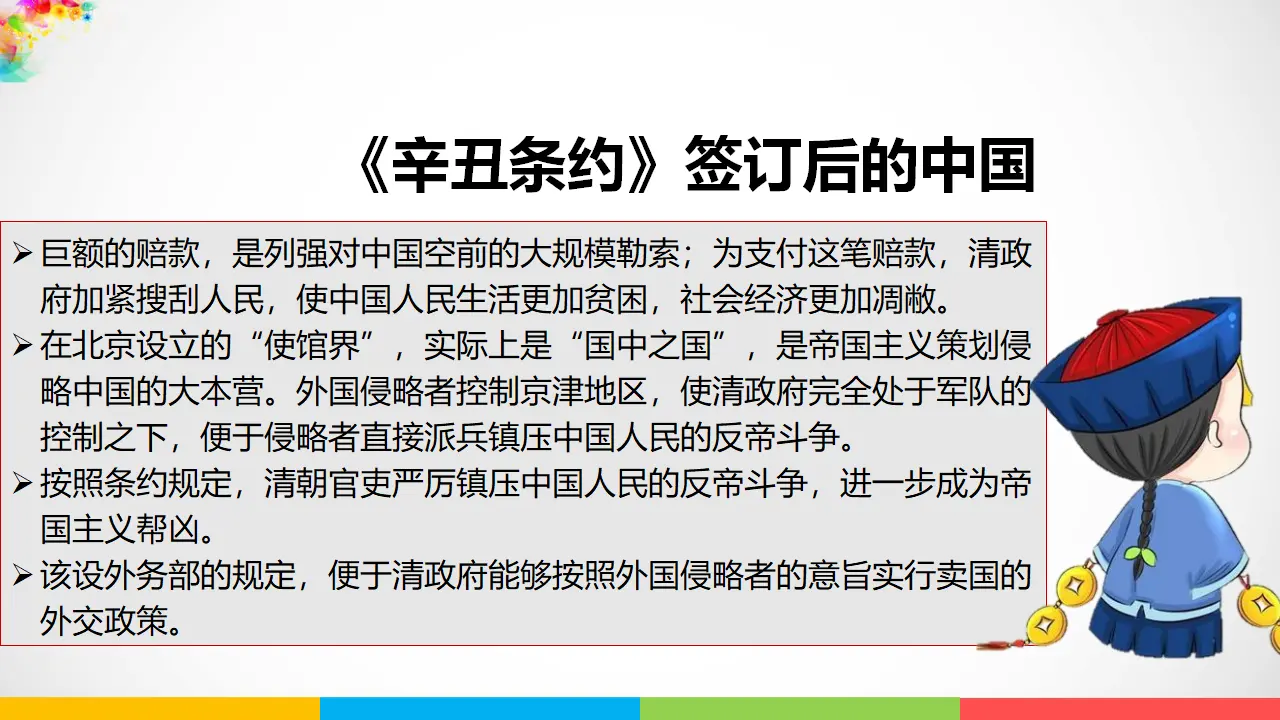8推翻帝制  民族觉醒  第一课时（课件2）_05.webp
