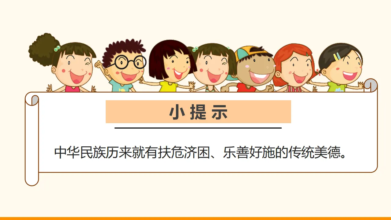 6我参与  我奉献  第四课时（课件2）_05.webp