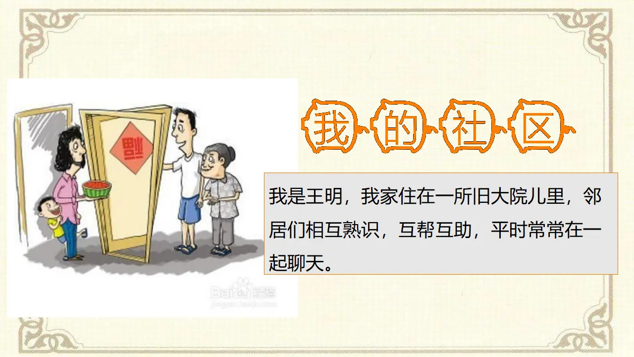 6我参与  我奉献  第三课时（课件2）_03.webp