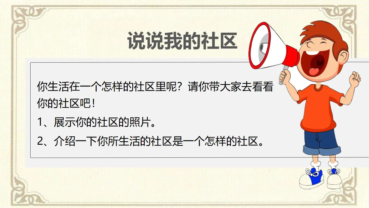 6我参与  我奉献  第三课时（课件2）_04.webp