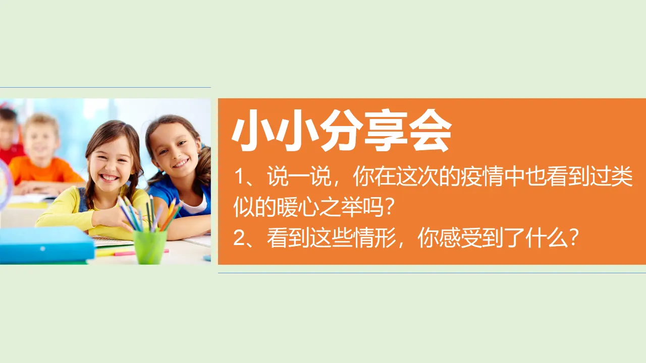 6我参与  我奉献  第一课时（课件2）_04.webp