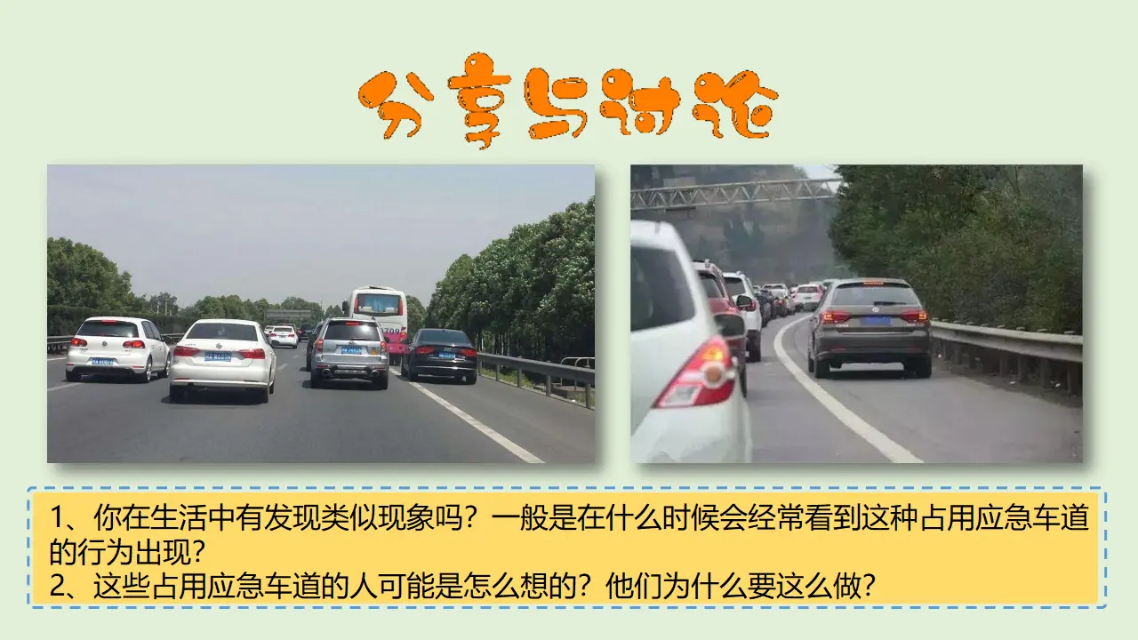 5建立良好的公共秩序  第二课时（课件2）_04.webp