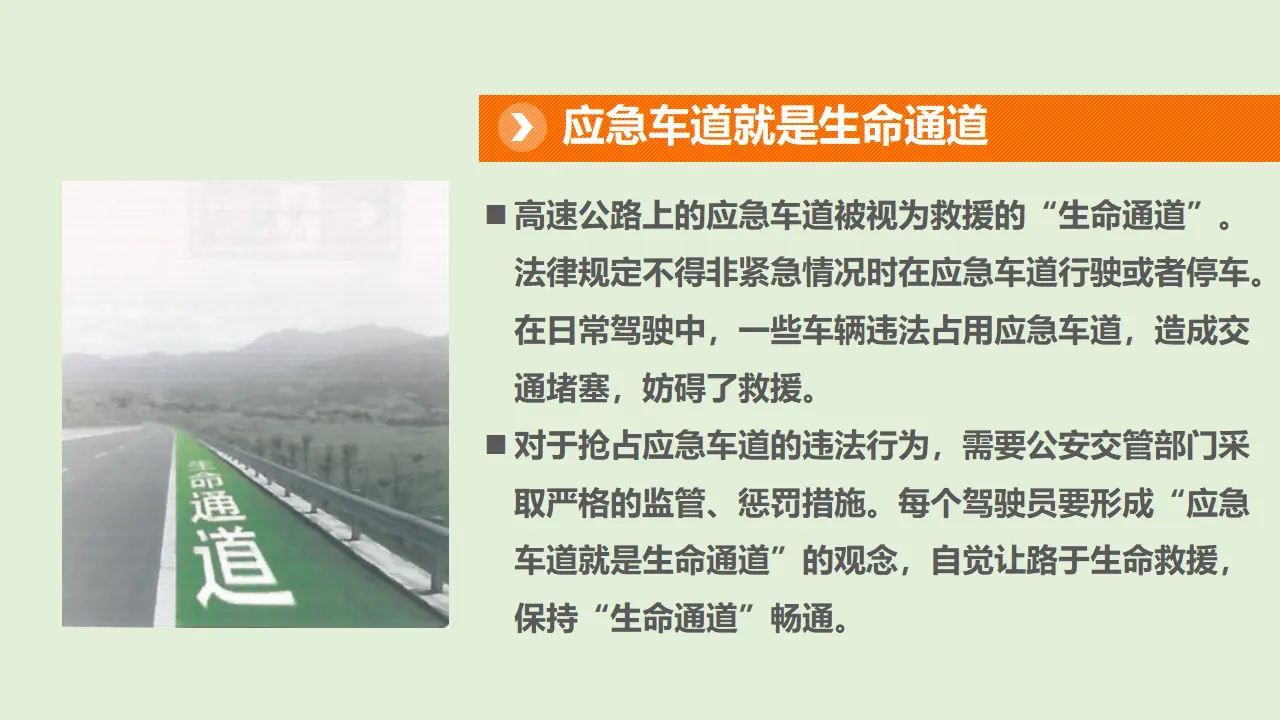5建立良好的公共秩序  第二课时（课件2）_03.webp