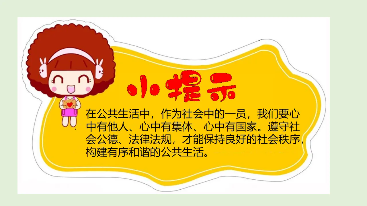 5建立良好的公共秩序  第二课时（课件2）_05.webp