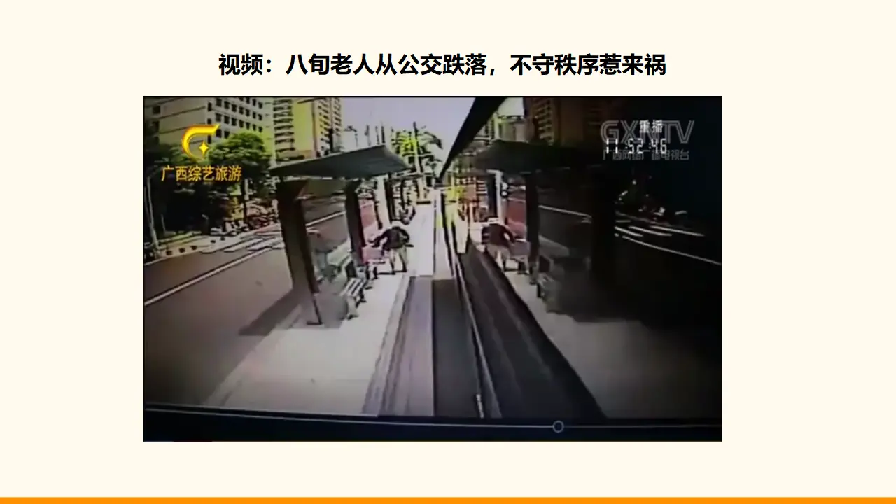 5建立良好的公共秩序  第一课时（课件2）_02.webp