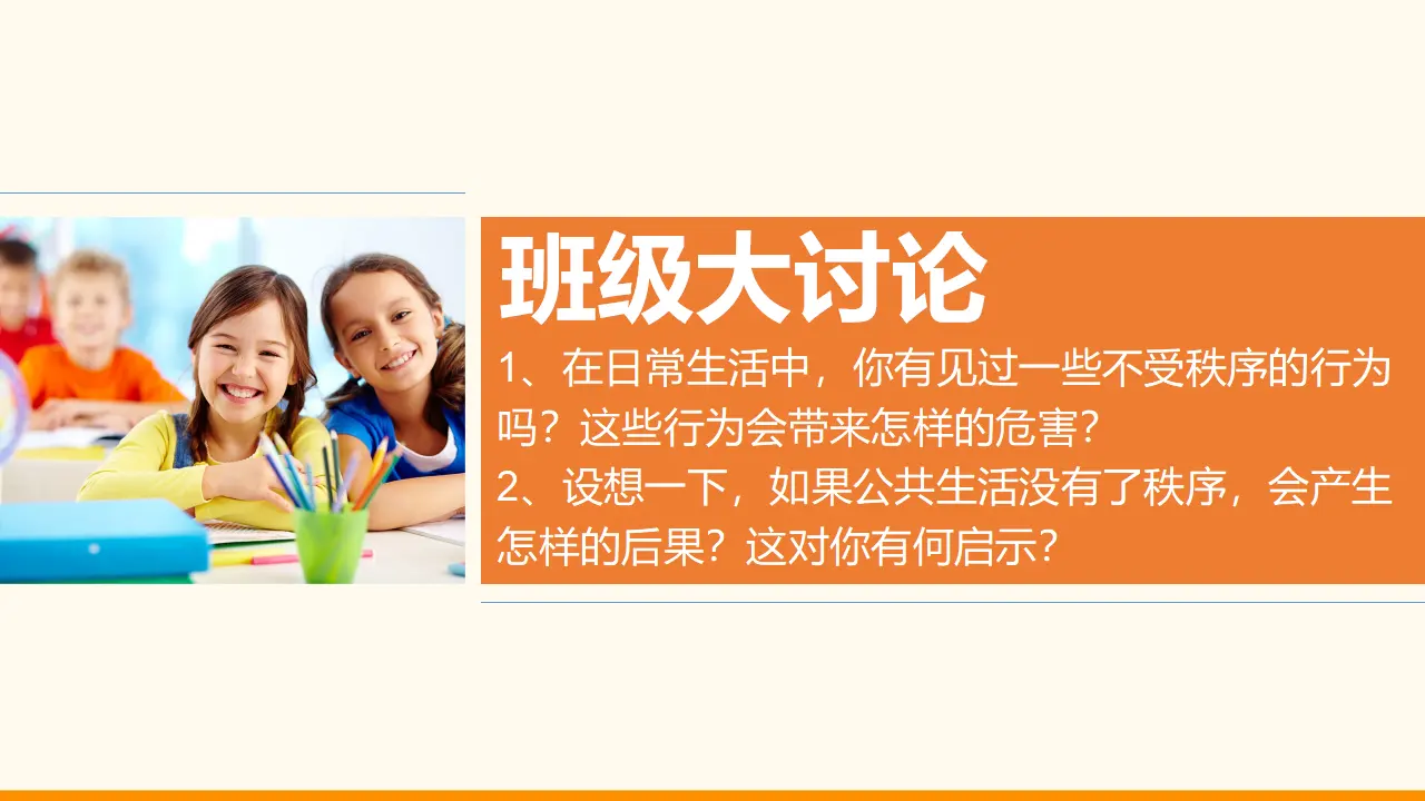 5建立良好的公共秩序  第一课时（课件2）_03.webp