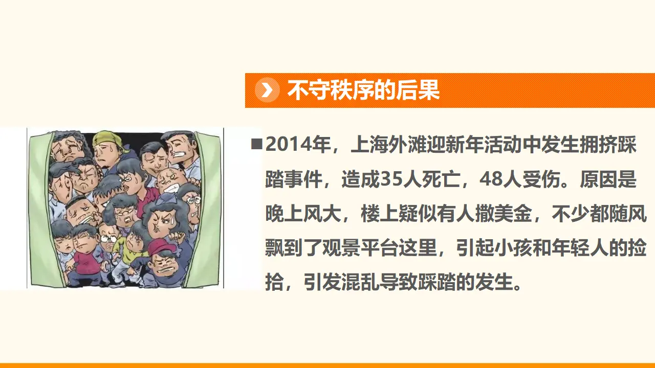 5建立良好的公共秩序  第一课时（课件2）_04.webp