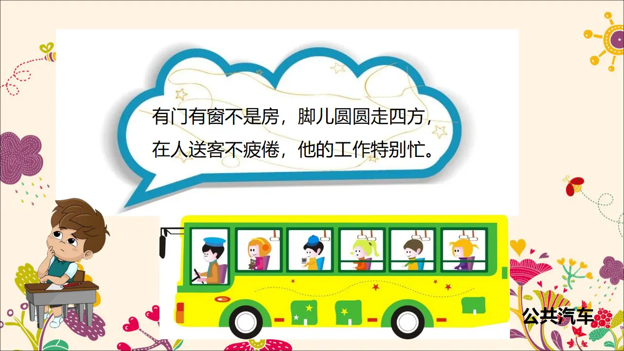 4我们的公共生活  第二课时（课件2）_02.webp
