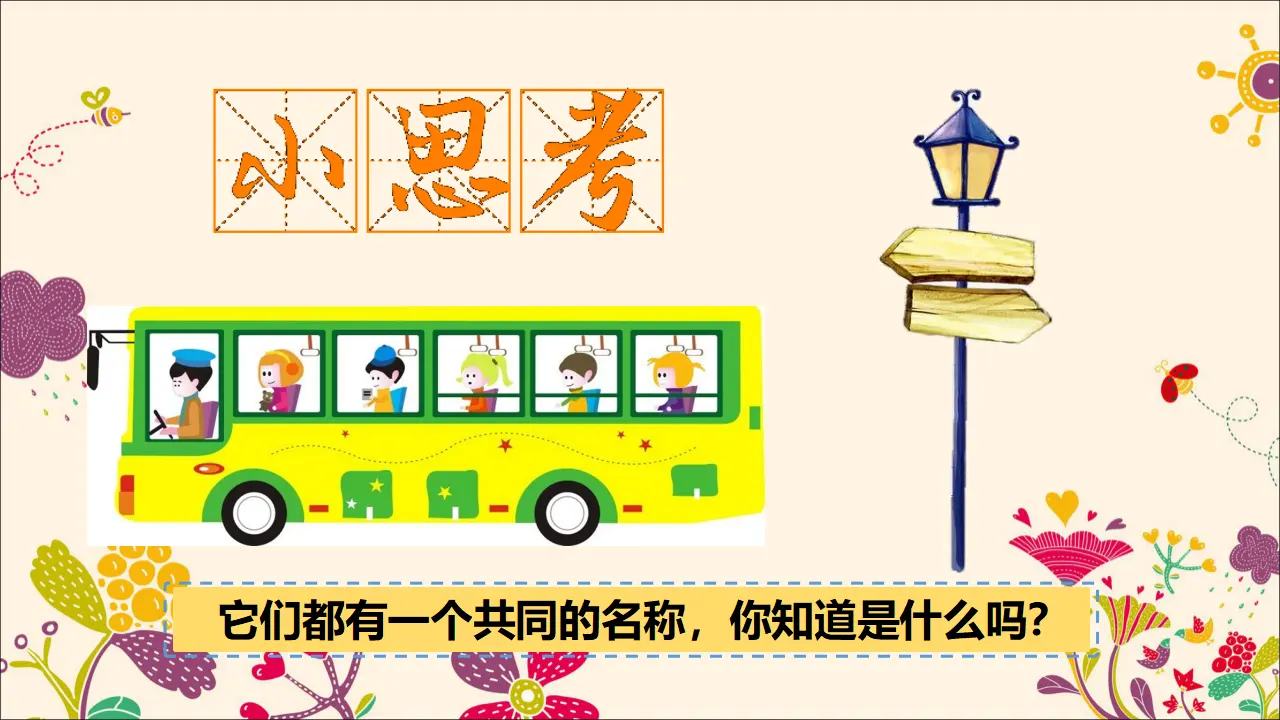 4我们的公共生活  第二课时（课件2）_04.webp