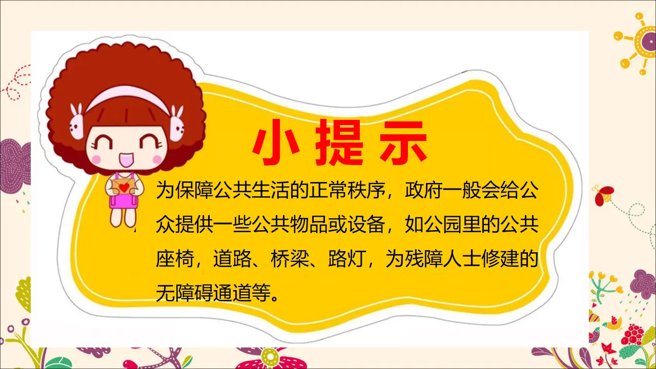 4我们的公共生活  第二课时（课件2）_05.webp