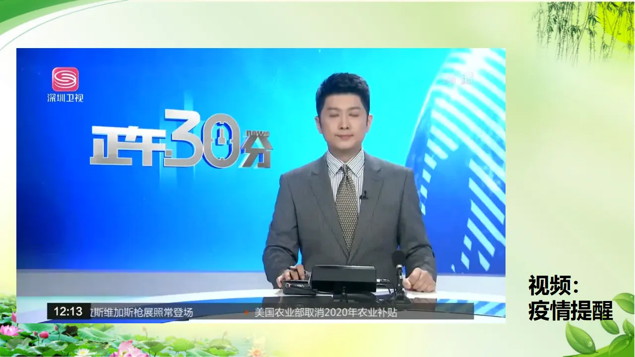 4我们的公共生活  第一课时（课件2）_02.webp