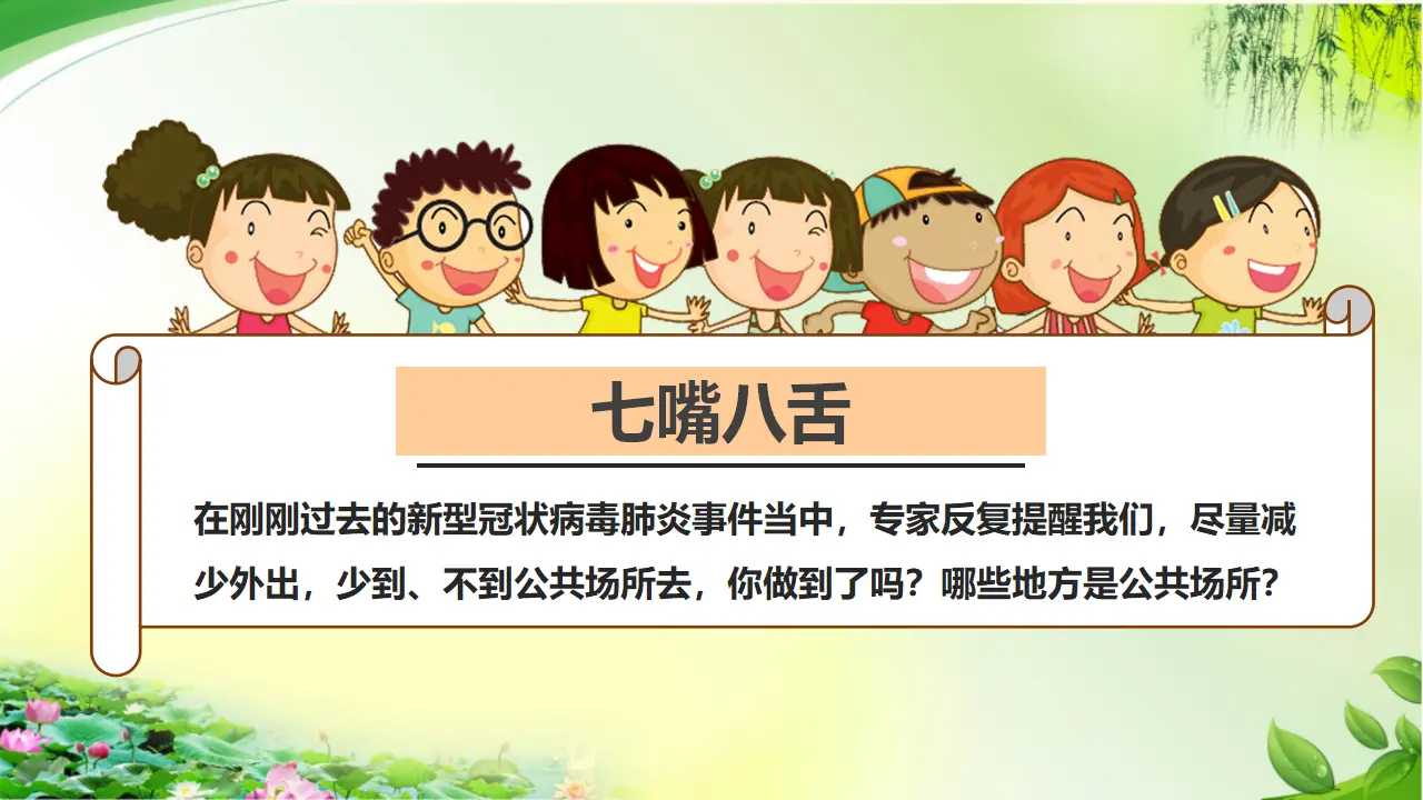 4我们的公共生活  第一课时（课件2）_03.webp