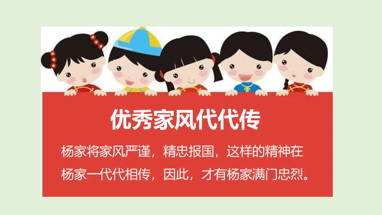 3弘扬优秀家风  第二课时（课件2）_03.webp