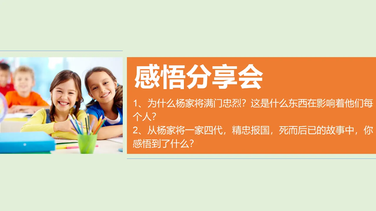 3弘扬优秀家风  第二课时（课件2）_02.webp