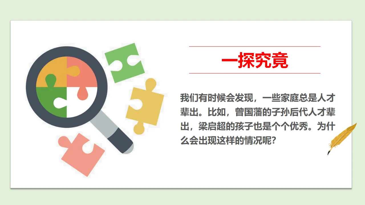 3弘扬优秀家风  第二课时（课件2）_05.webp