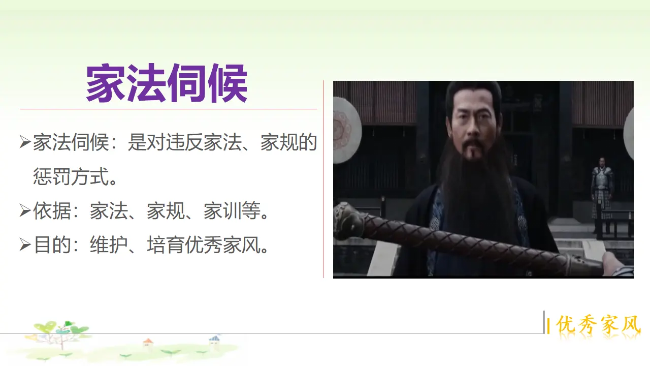3弘扬优秀家风  第一课时（课件2）_05.webp