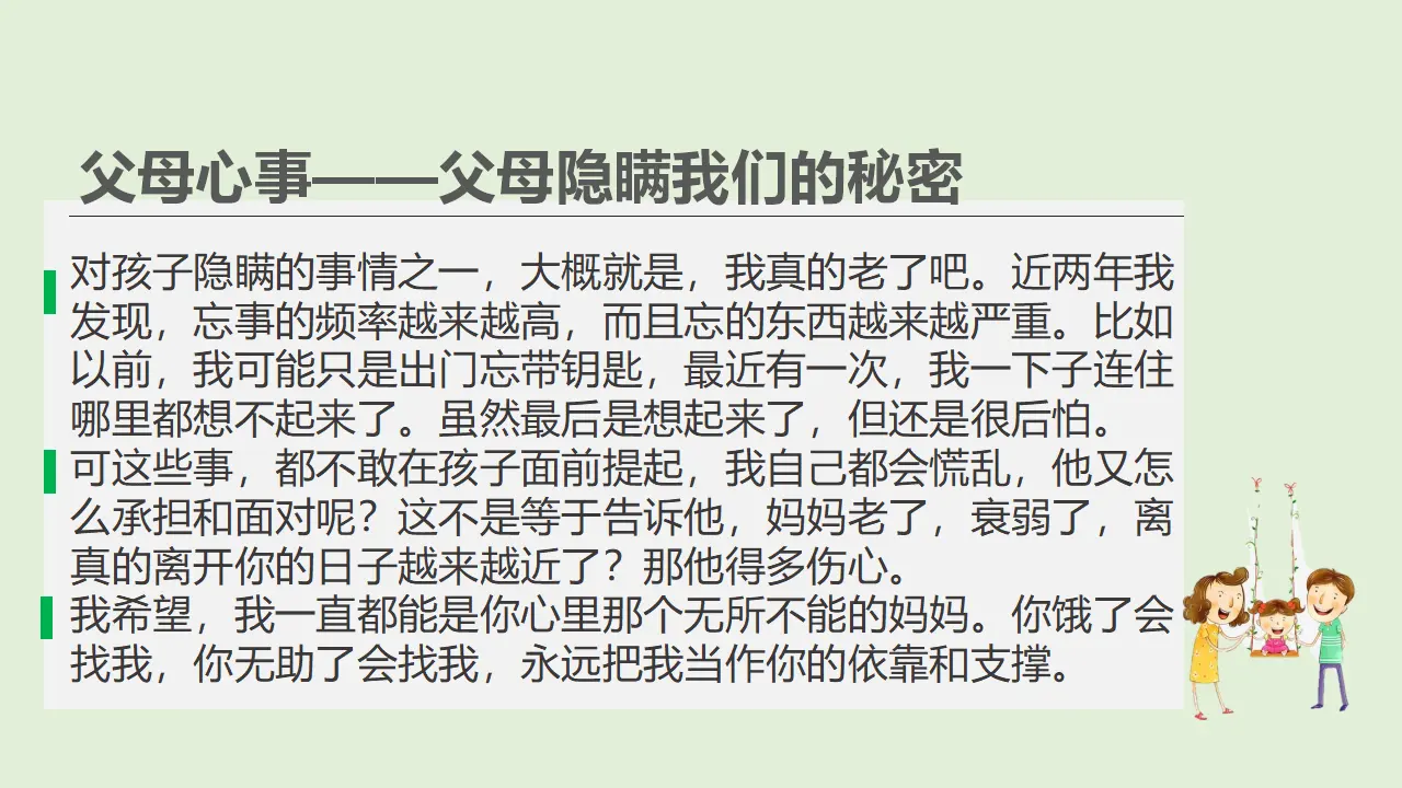 2让我们的家更美好  第二课时（课件2）_05.webp