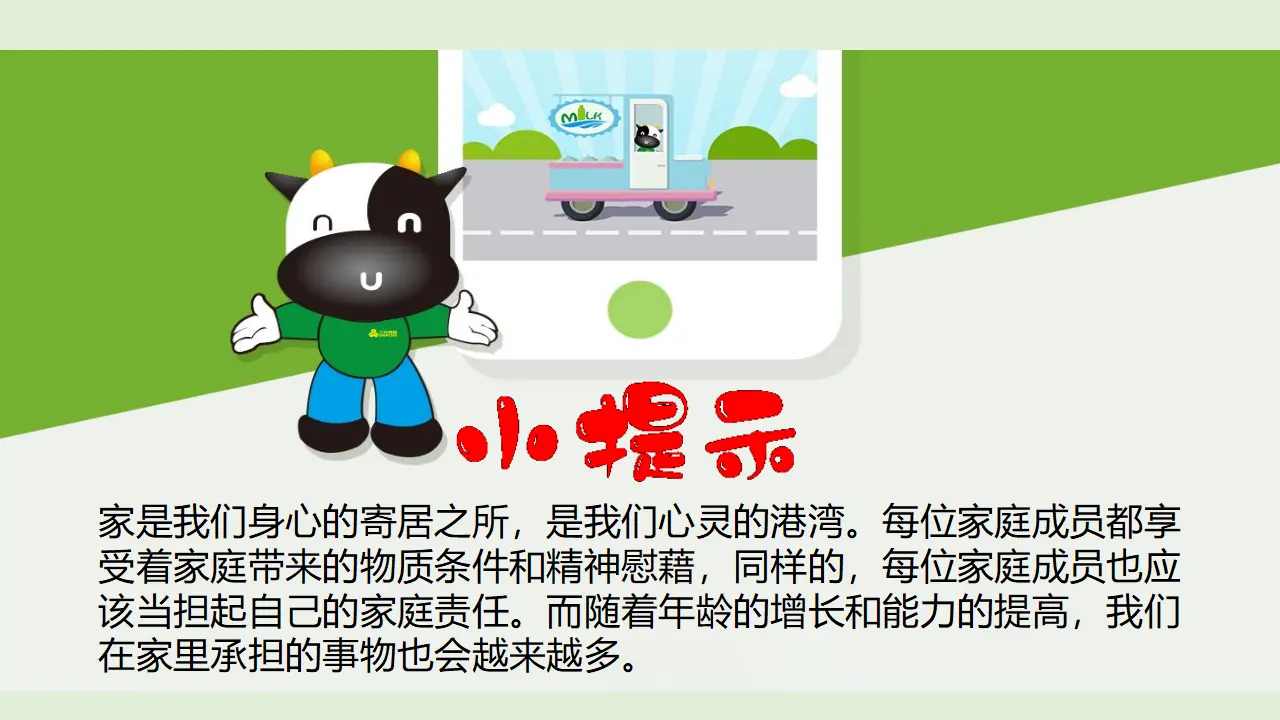 2让我们的家更美好  第一课时（课件2）_04.webp