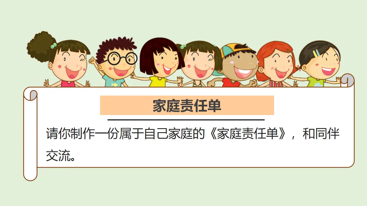 2让我们的家更美好  第一课时（课件2）_05.webp