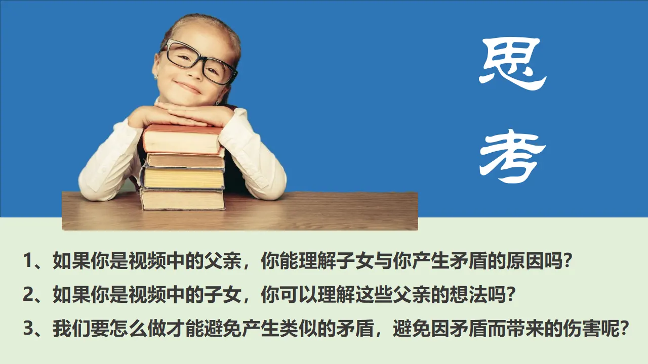 1读懂彼此的心  第二课时（课件2）_02.webp