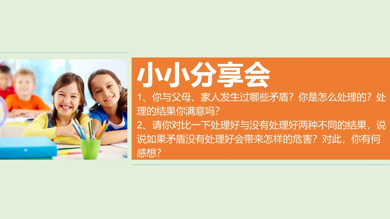 1读懂彼此的心  第二课时（课件2）_04.webp