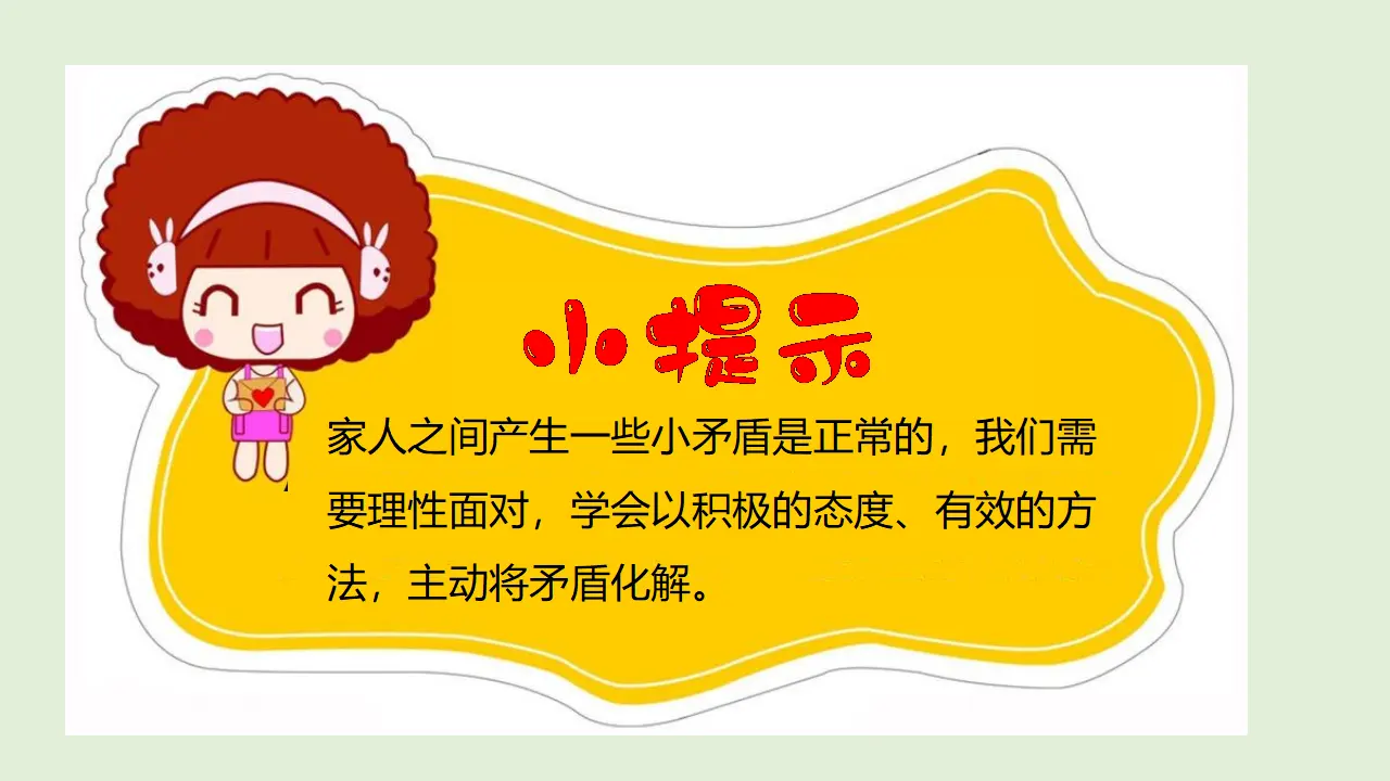 1读懂彼此的心  第二课时（课件2）_05.webp
