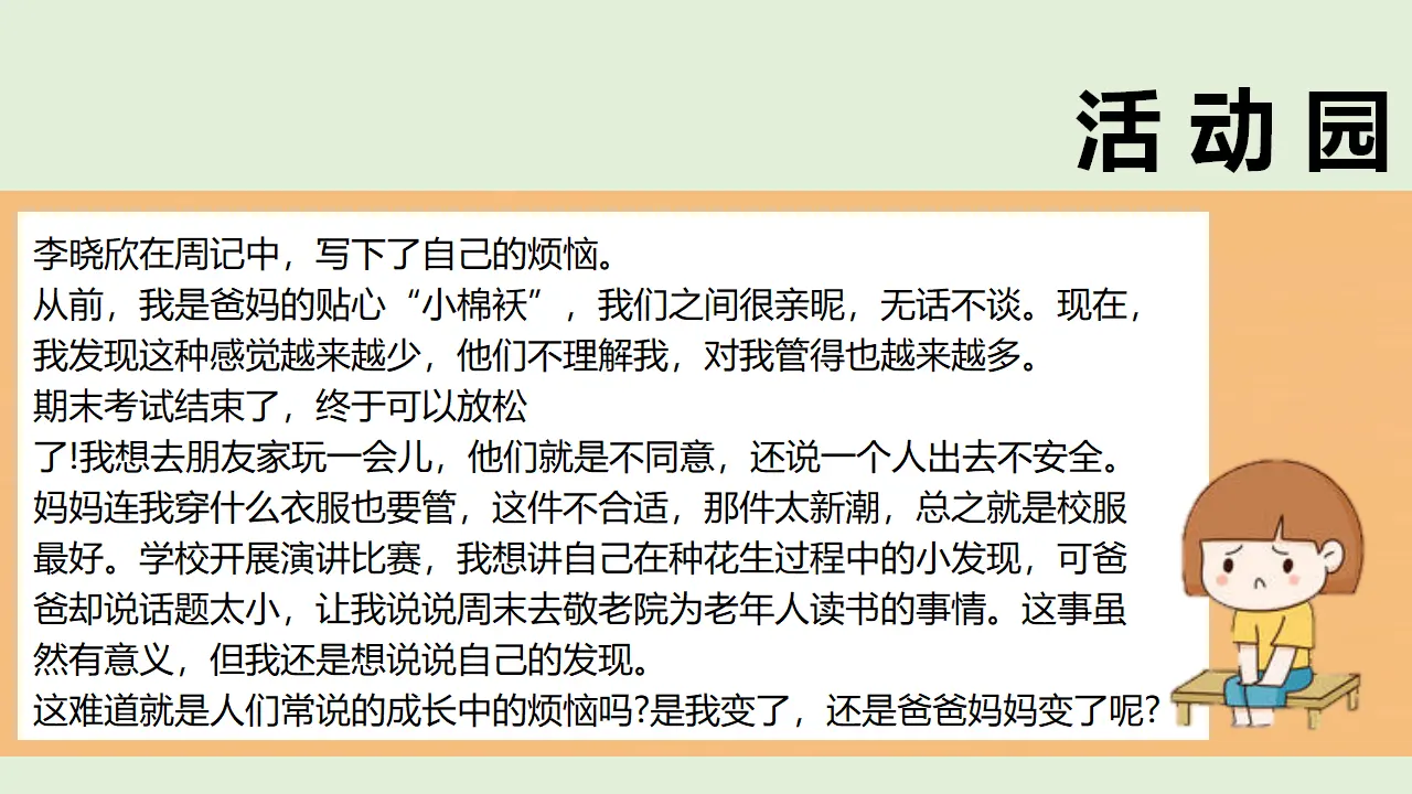 1读懂彼此的心  第一课时（课件2）_03.webp
