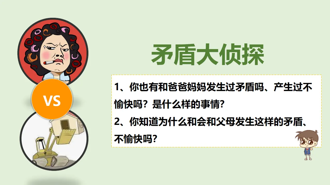 1读懂彼此的心  第一课时（课件2）_05.webp