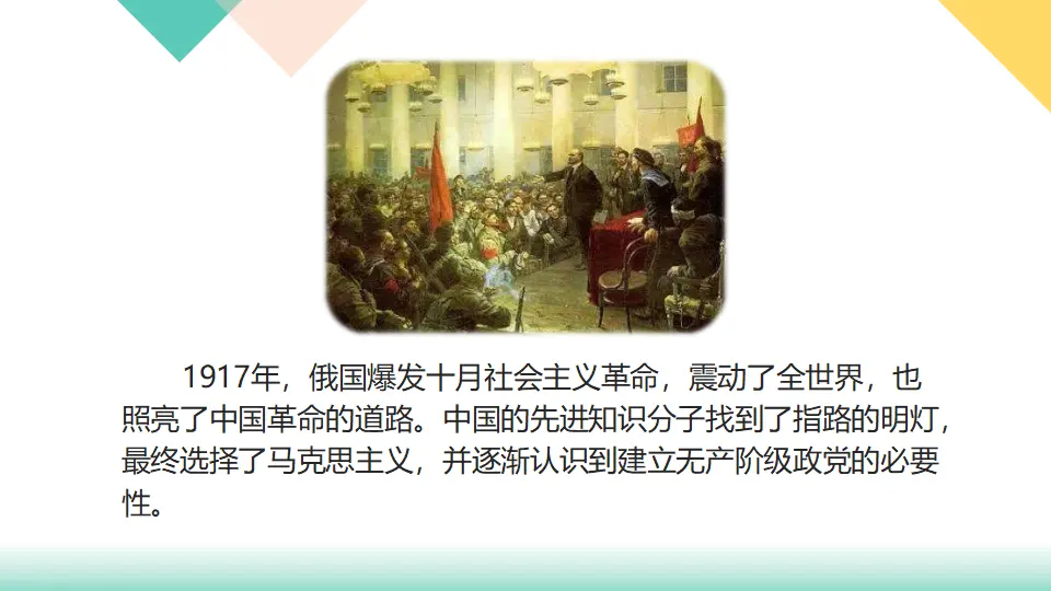 9、中国有了共产党（课件3）_04.webp