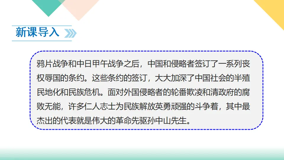 8、推翻帝制  民族觉醒（课件3）_02.webp
