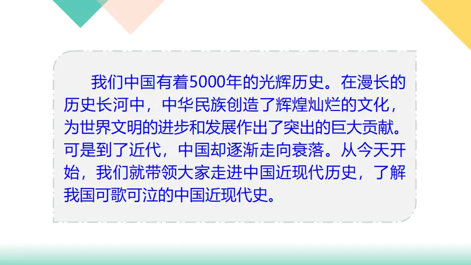 7、不甘屈辱  奋勇抗争（课件3）_03.webp